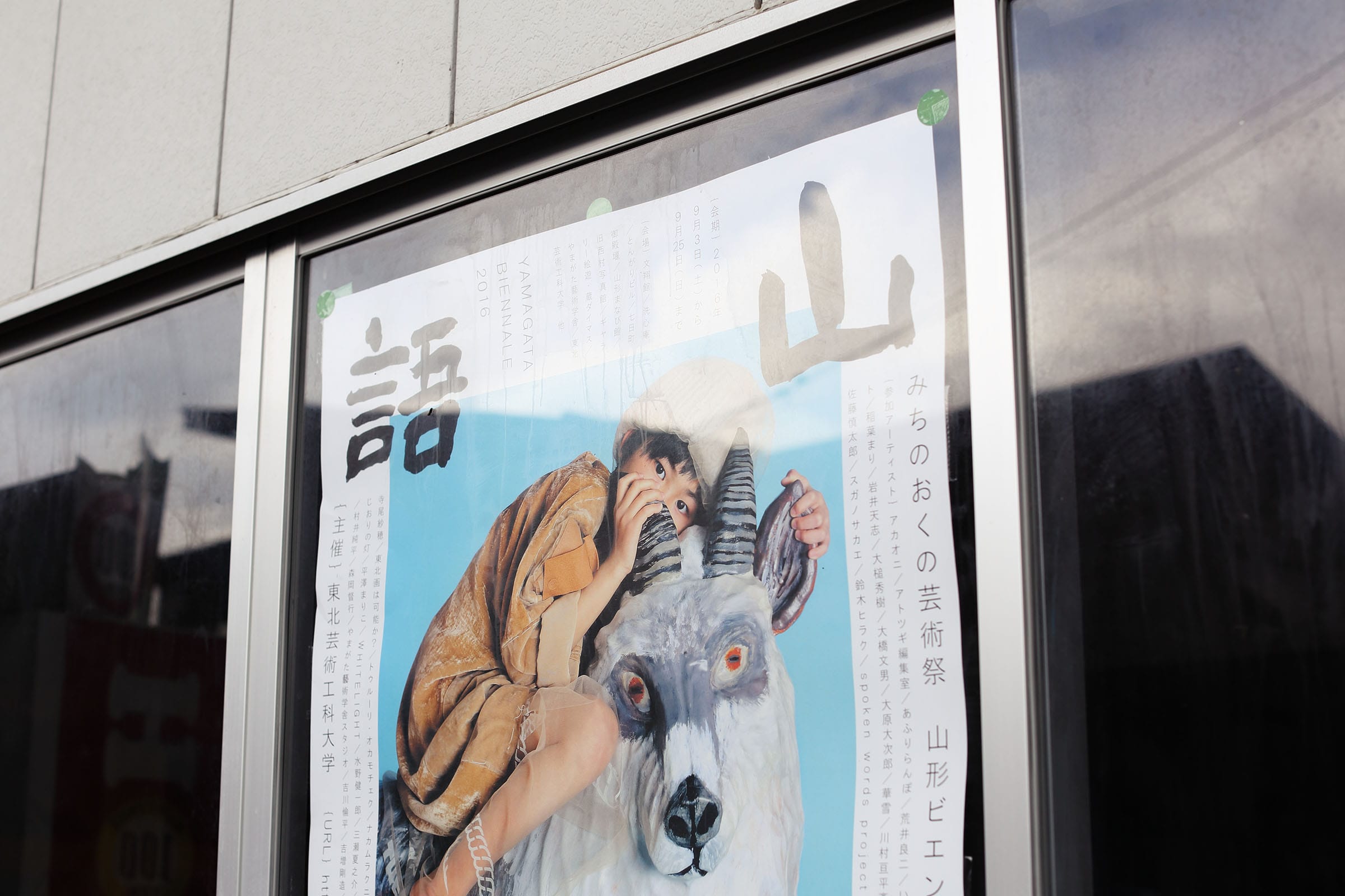 みちのおく百景 36 - 絵本のようなもの