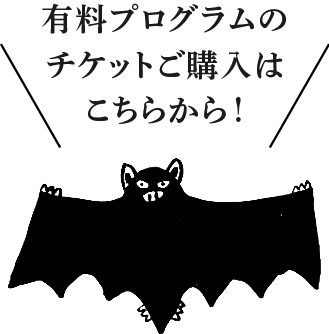 有料ライブチケットご購入