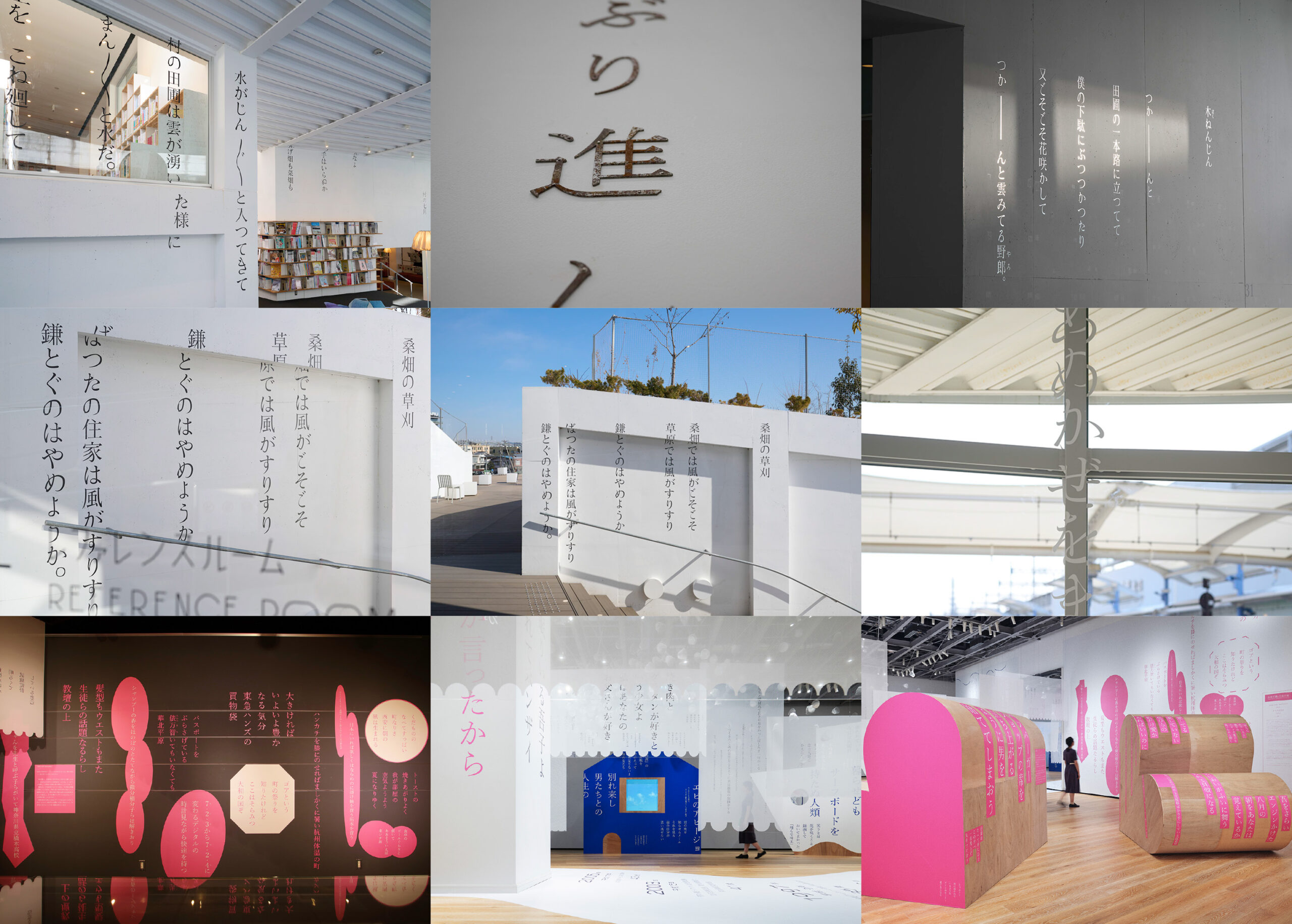 参考作品　アートディレクション：平野篤史（AFFORDANCE）／上段2段：太田市美術館・図書館　開館３周年記念展「HOME/TOWN」／下段1段：俵万智展　#たったひとつの「いいね」 『サラダ記念日』から『未来のサイズ』まで